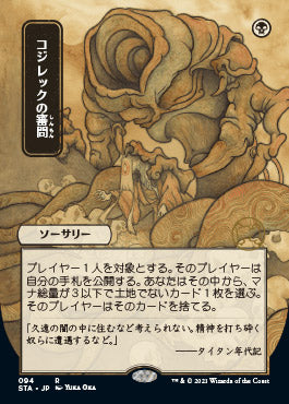 Inquisition of Kozilek (Japanese) [Strixhaven Mystical Archive] (STA 94)