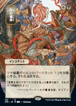 Despark (Japanese) [Strixhaven Mystical Archive] (STA 122)