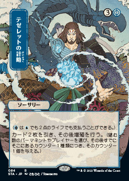 Tezzeret's Gambit (Japanese Etched Foil) [Strixhaven Mystical Archive] (STA 84)