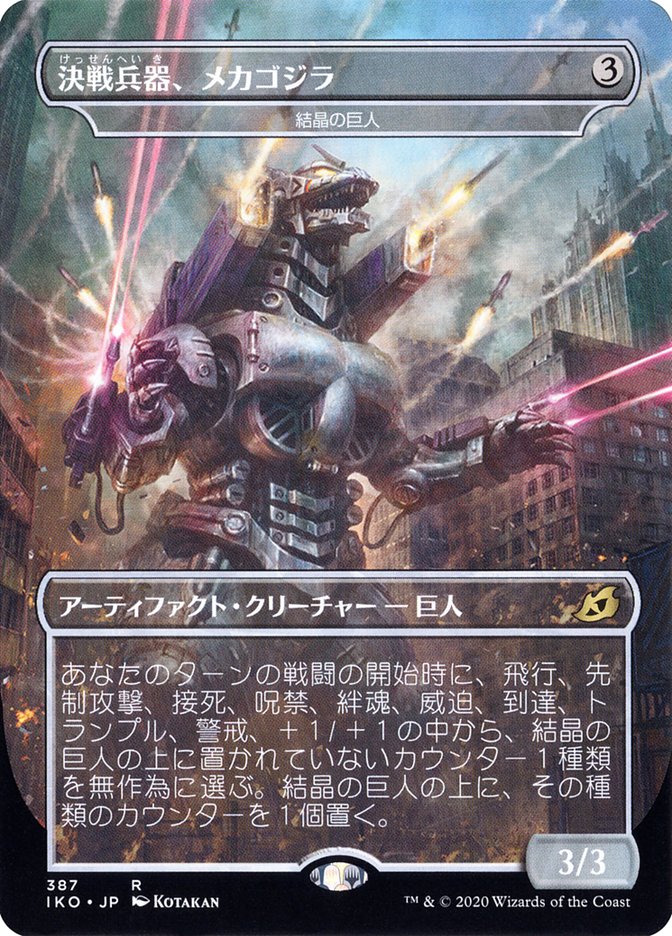 Crystalline Giant - Mechagodzilla (Japanese Alternate Art) [Ikoria: Lair of Behemoths] (IKO 387)