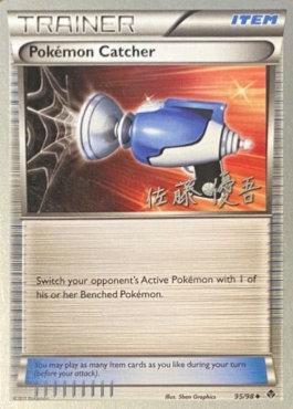 Pokémon Catcher (95/98) (Ultimate Team Plasma - Yugo Sato) [World Championships 2013]