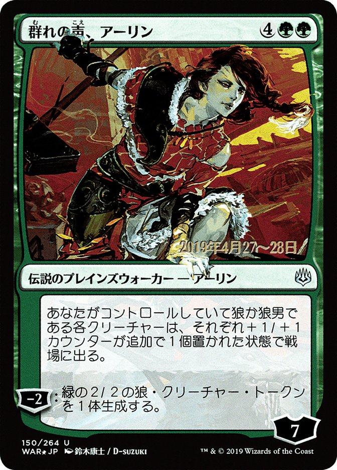 Arlinn, Voice of the Pack (JP Alternate Art) [War of the Spark Promos] (PWAR 150Sâ˜…)