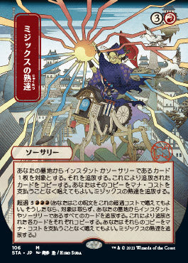 Mizzix's Mastery (Japanese Etched Foil) [Strixhaven Mystical Archive] (STA 106)