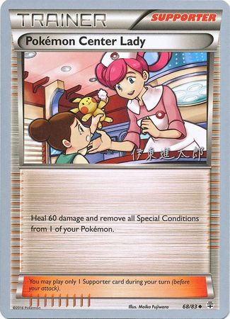 Pokémon Center Lady (68/115) (Magical Symphony - Shintaro Ito) [World Championships 2016]
