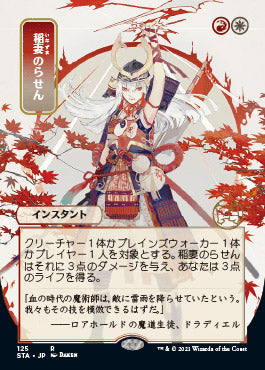 Lightning Helix (Japanese) [Strixhaven Mystical Archive] (STA 125)