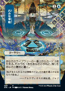 Strategic Planning (Japanese Etched Foil) [Strixhaven Mystical Archive] (STA 83)